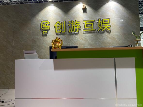 九九互娱文化传媒有限公司缩略图