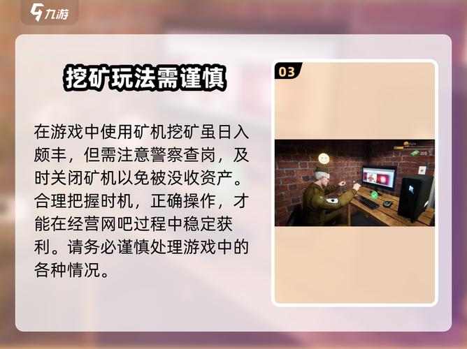网吧模拟器2怎么挖矿缩略图