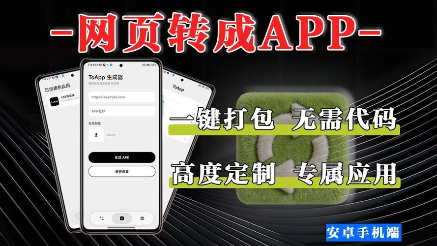 网页转APK在线工具缩略图