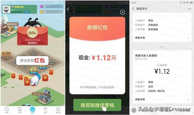 派派领红包游戏截图