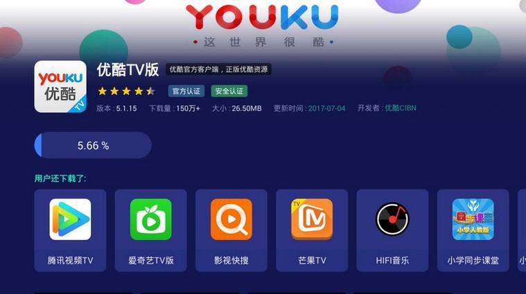 电视端优酷视频下载安装步骤