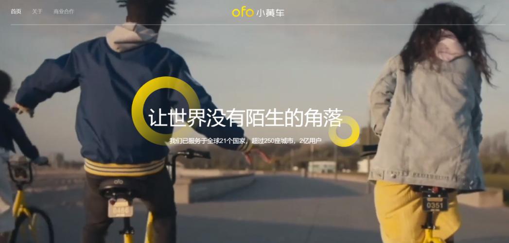 ofo官网入口缩略图
