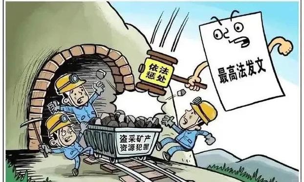 盗采矿产资源罪图标