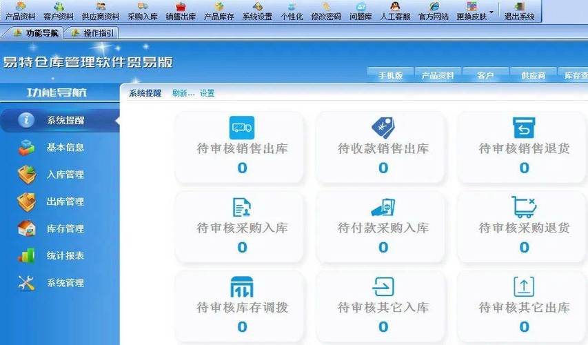 仓库管理软件有哪些
