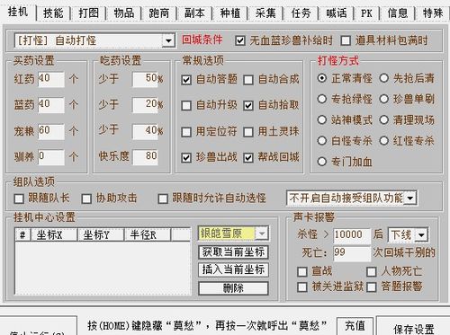 天龙八部脚本智能助手