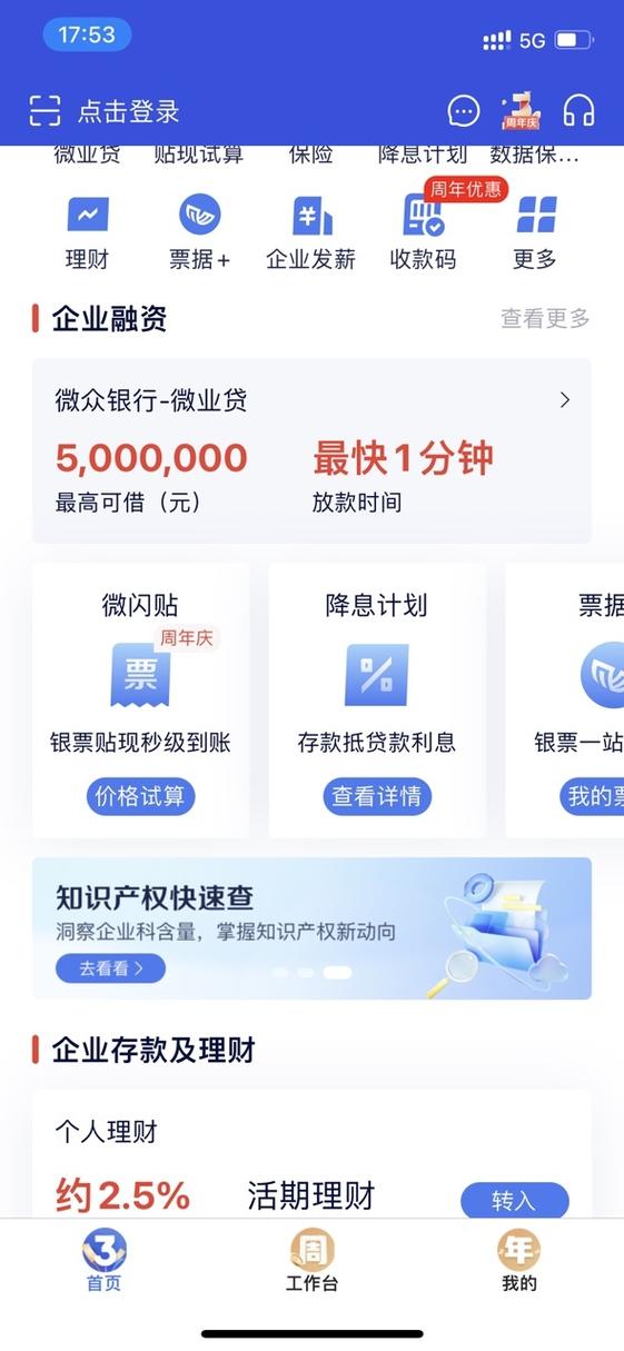 微众银行是正规的吗缩略图