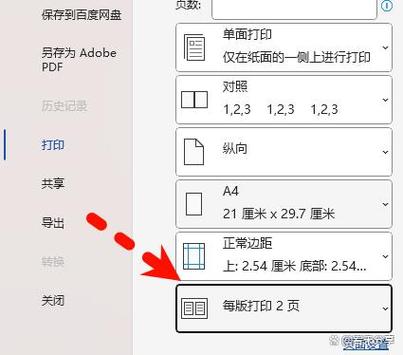 word缩小打印截图