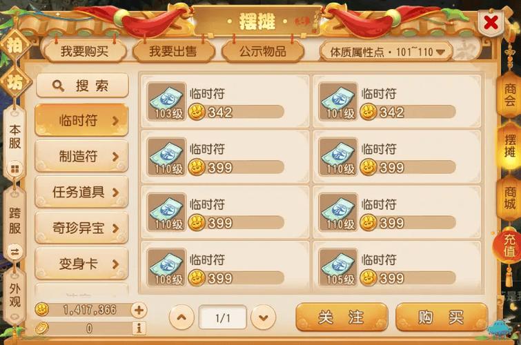 半价转门派截图