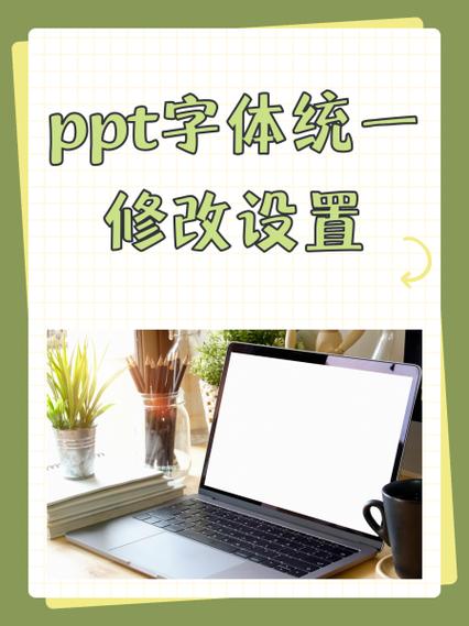 ppt 模板统一替换截图