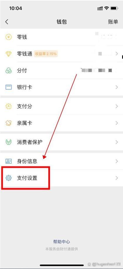 如何设置微信支付密码
