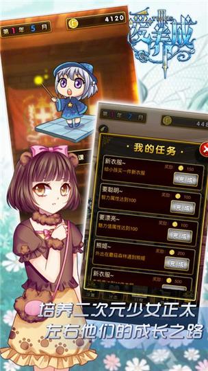 爱养成3无敌版金币无限缩略图