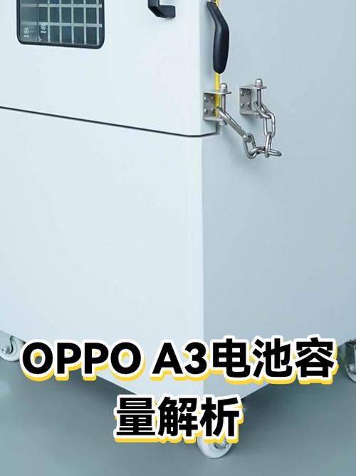 oppoa3电池容量多少毫安