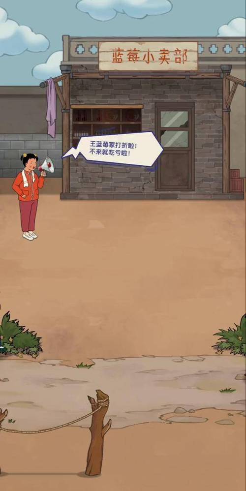 王蓝莓的小卖部破解版无限钞票缩略图