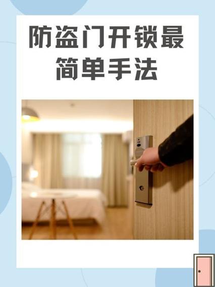 开锁的注意事项