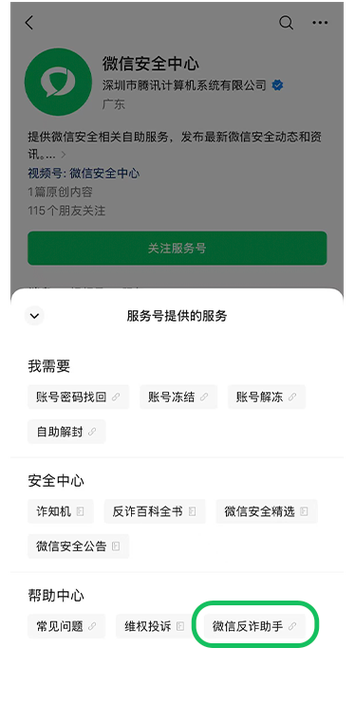别人微信绑定了我的卡