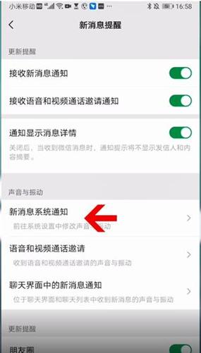 华为p30pro微信没有提示音