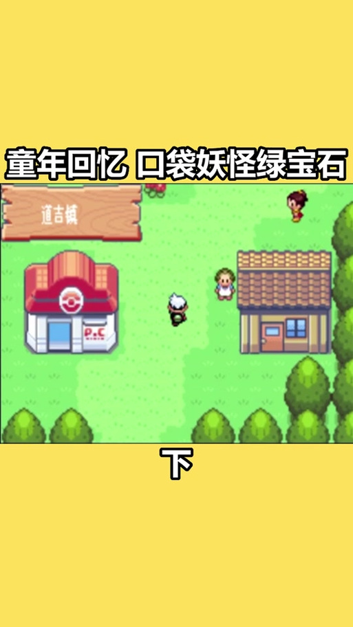 电脑上可以玩口袋妖怪的软件截图