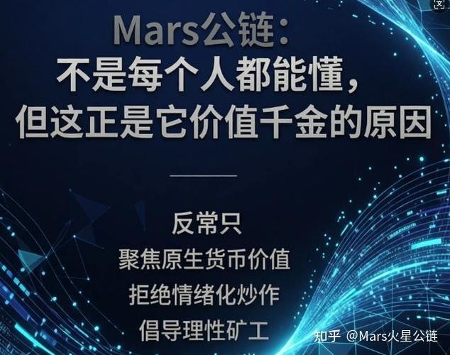 火星公链靠谱吗?缩略图