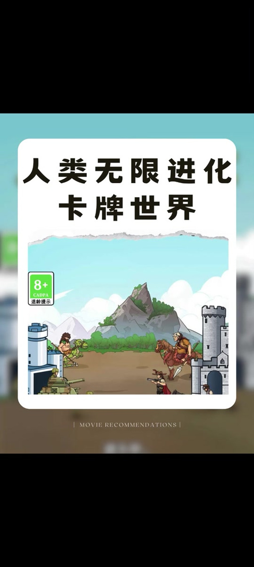 人类无限进化(无限资源)
