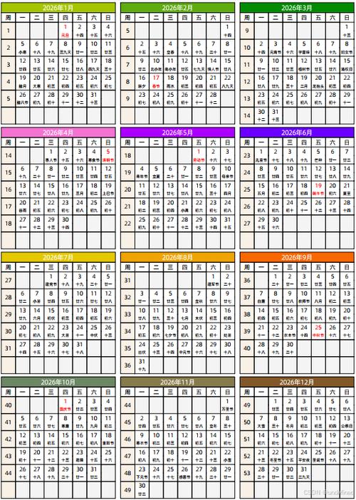 2026年日历表缩略图