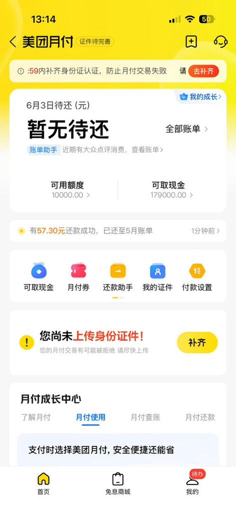 美团自动扣款怎么取消自动扣款游戏截图