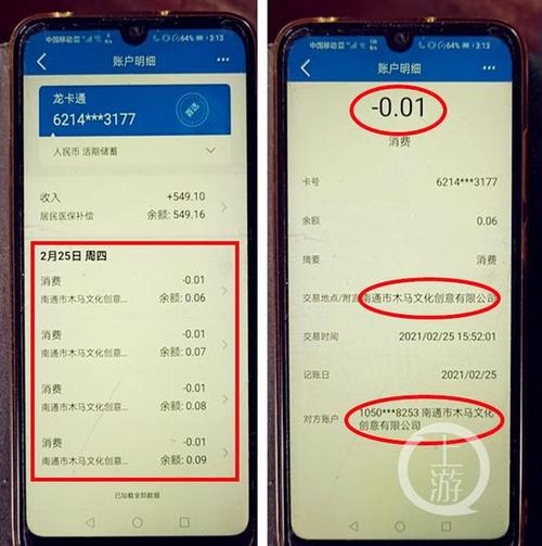 春节期间手机银行转账多久到账截图