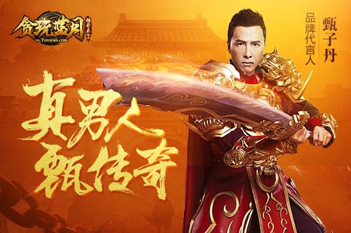 甄子丹代言蓝月至尊版激活码缩略图