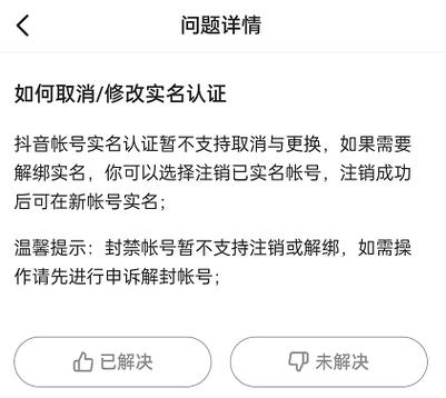 抖音解除员工认证的步骤截图