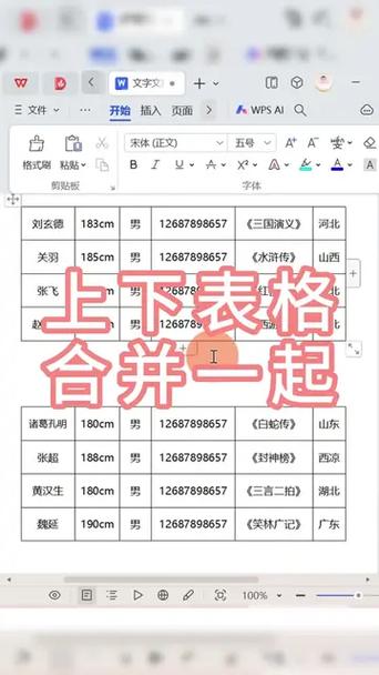 word一个表格断成两页怎么合并