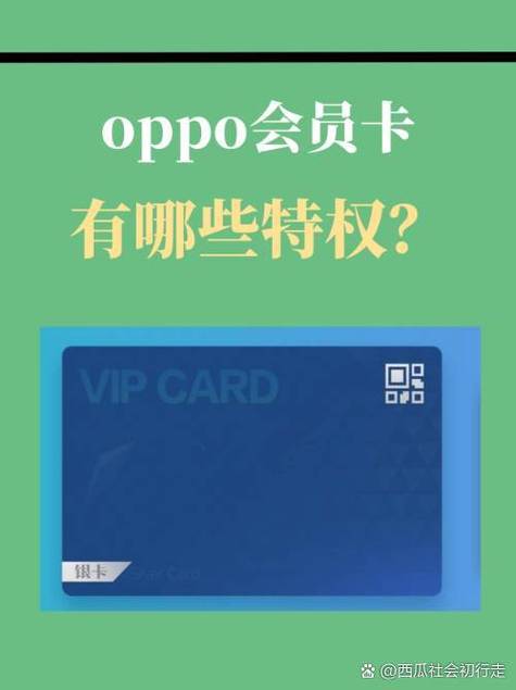OPPO会员兑换码