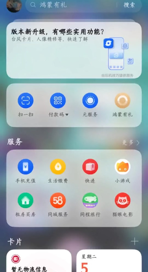 鸿蒙升级礼包