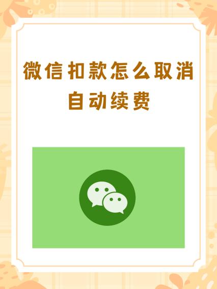 微信被莫名其妙扣款