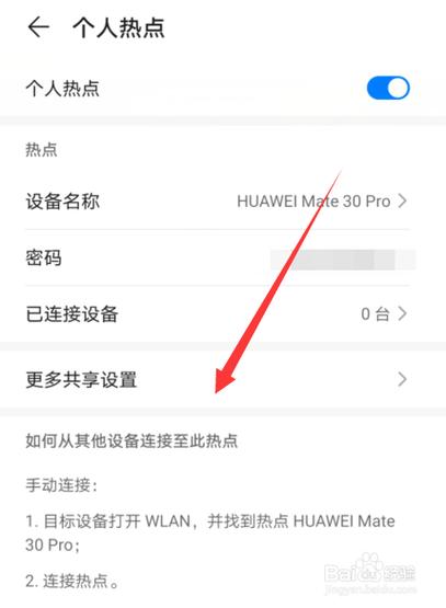 mate30如何开热点