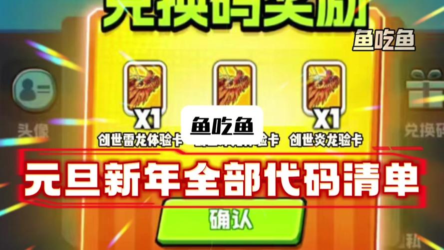 鱼吃鱼鲸鲨兑换码缩略图