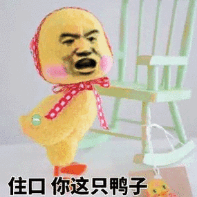 住嘴下体表情包缩略图