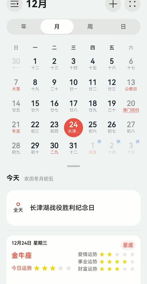 华为日历怎么一键删除日程缩略图