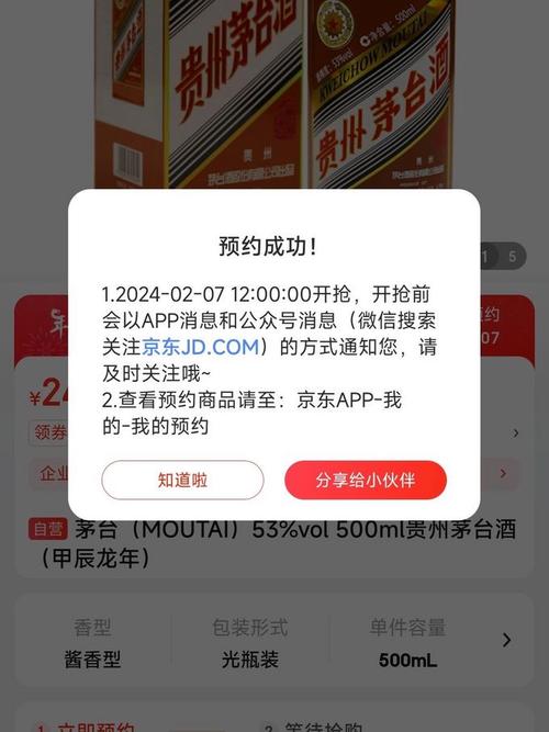 抢茅台技巧缩略图