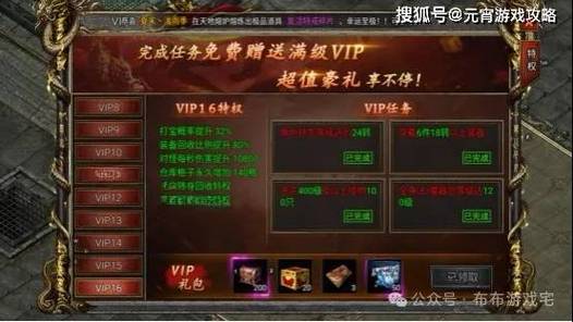 传奇送vip图标