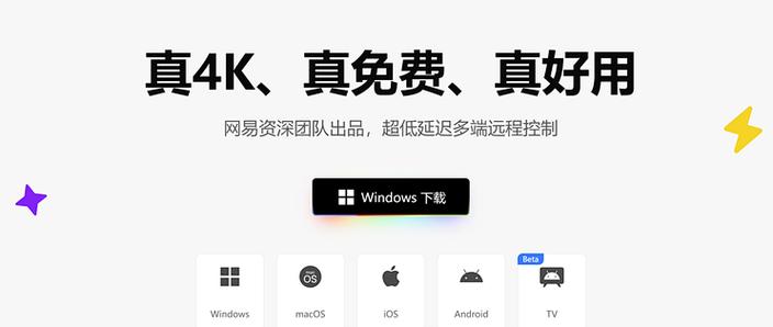 网易uu远程app下载图标