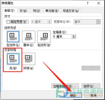 word表格上面空很大缩略图