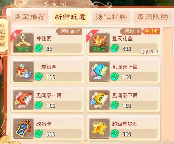 大话手游网易官方藏宝阁缩略图