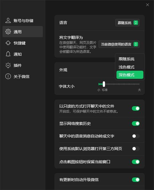 微信页面怎么变成黑色的了缩略图