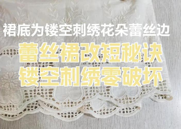 蕾丝裙长了改短视频缩略图