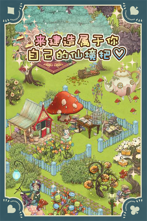爱丽丝的梦幻茶会破解版图标