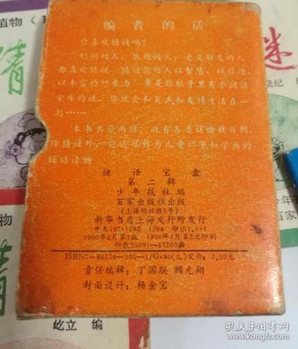 猜谜语谜底