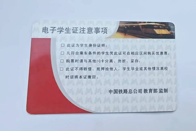 学生证买火车票次数缩略图