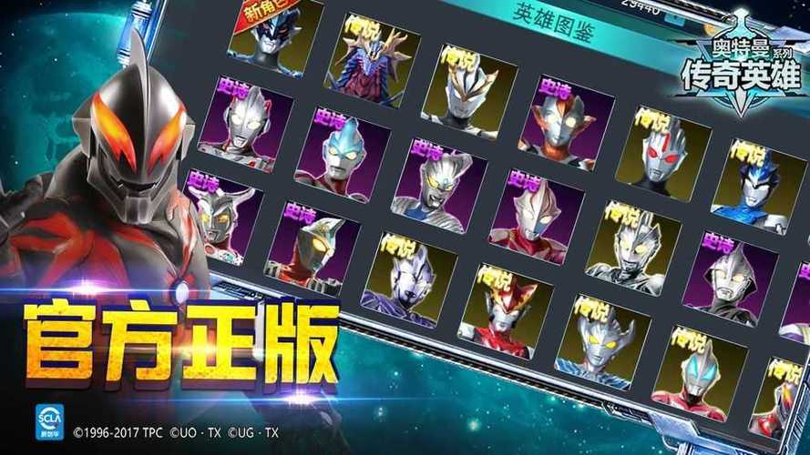 奥特曼英雄传奇内购版
