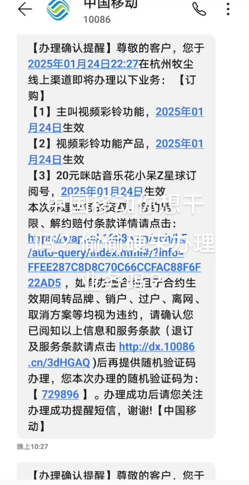中国移动怎样退订咪咕视频图标