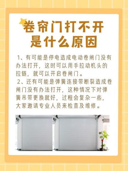 卷帘门没有钥匙怎么从外面开游戏截图