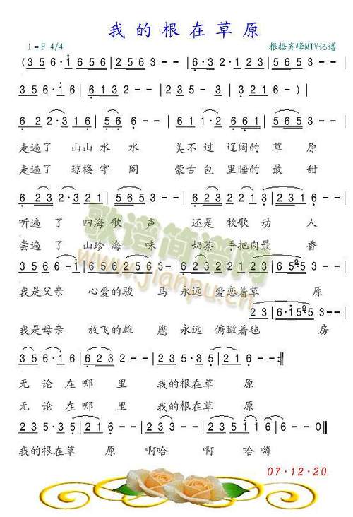 我的根在草原歌词缩略图